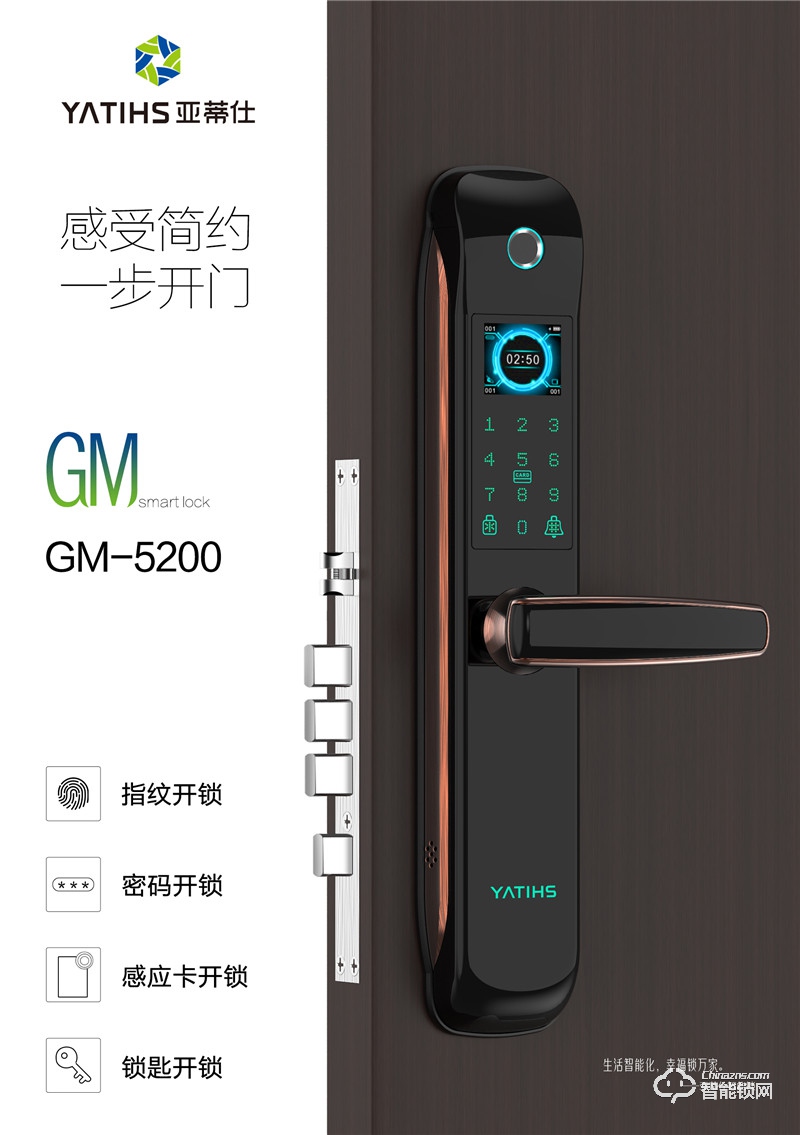 亚蒂仕智能锁 GM5200家用防盗门密码锁.jpg