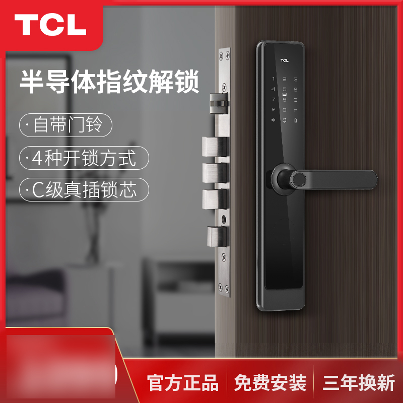 TCL智能锁 K7L家用防盗门入户门防盗锁