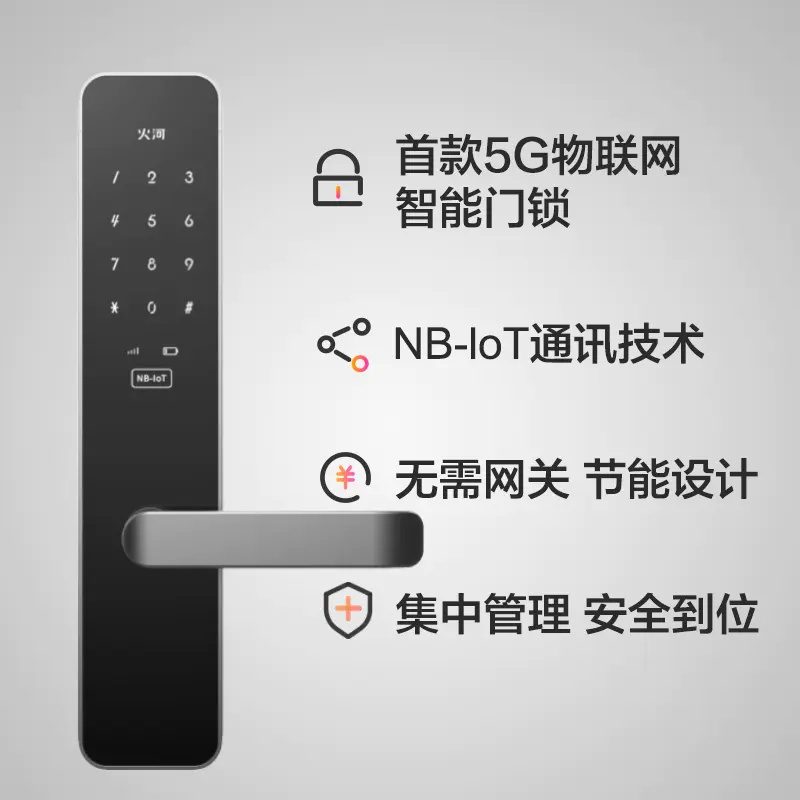 果加火河智能锁 A232SF民宿公寓智能锁 5G联网 刷卡远程下发密码