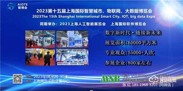 2023第十五届上海国际人工智能展览会 