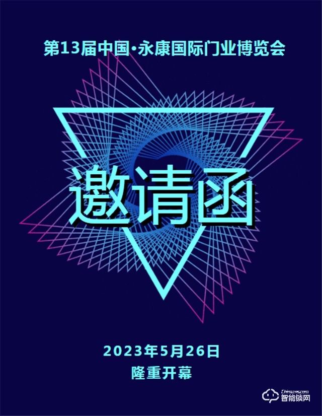 【邀请函】超人智能锁2023即将亮相第13届中国· 永康国际门业博览会！超人与您不见不散！