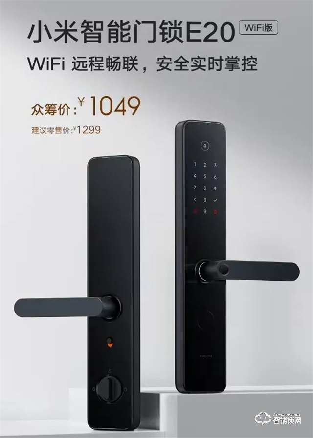 小米再发新品——小米智能门锁 E20 WiFi 版开启众筹 只需1049 元