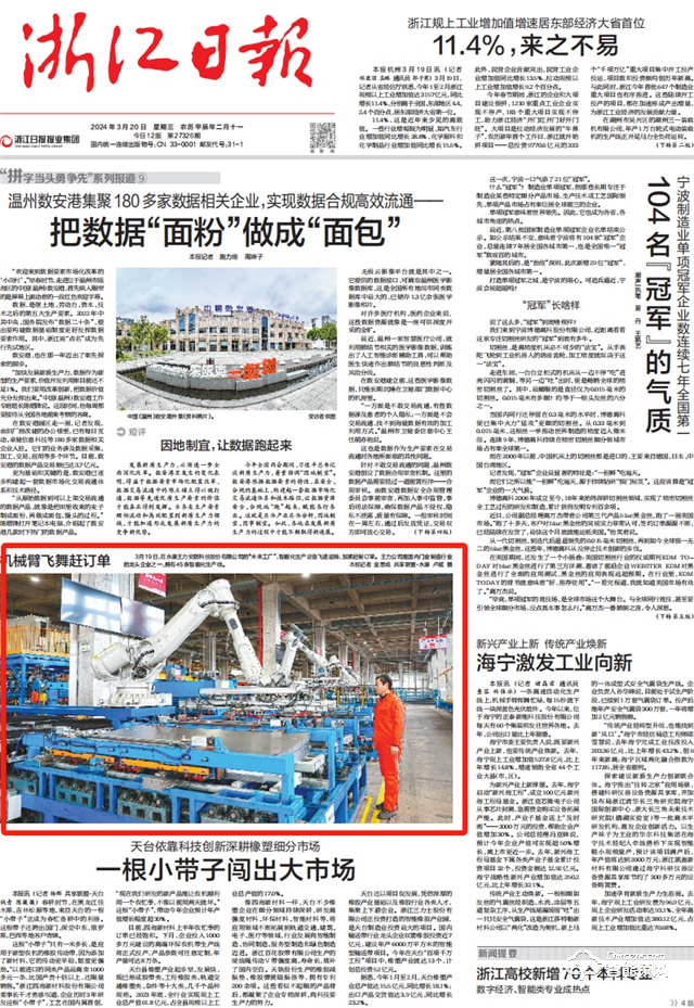 王力荣登《浙江日报》头版：未来工厂是王力打赢市场的坚强后盾