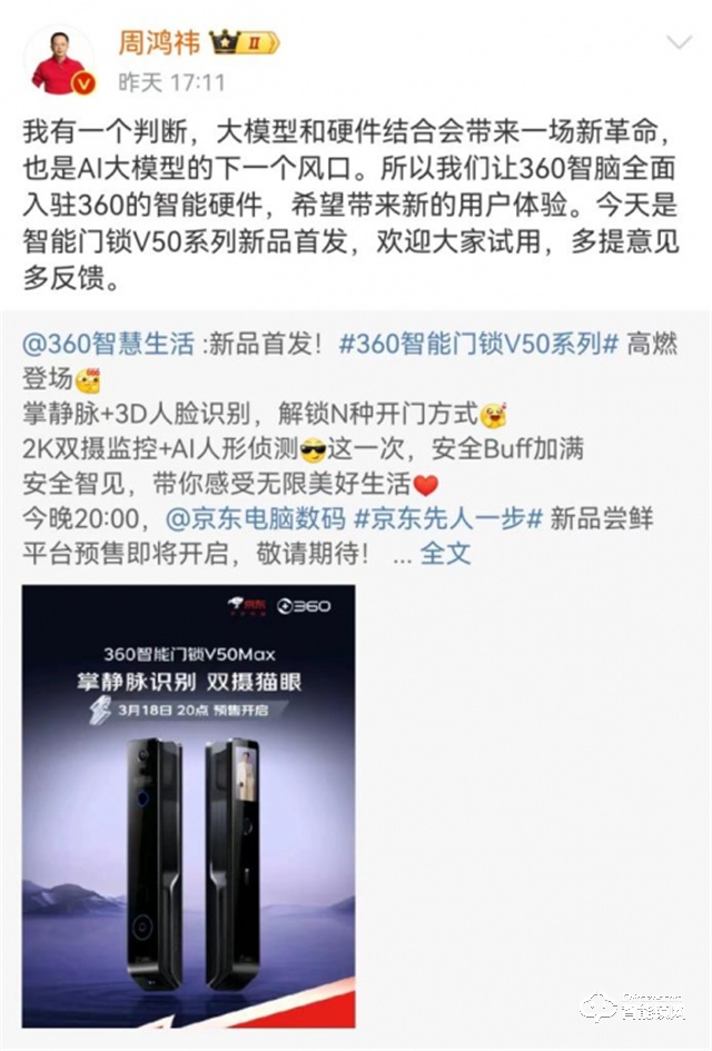 360智能门锁V50 Max全球首发：掌静脉+双摄+高清大屏 卖3999元，贵吗？